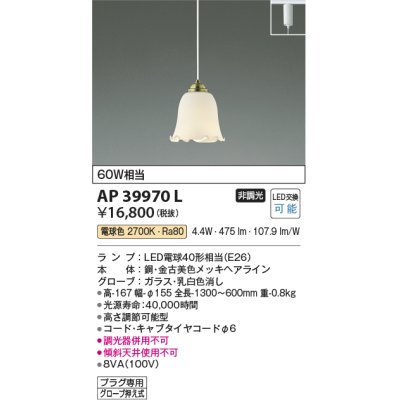 画像1: コイズミ照明　AP39970L　ペンダント プラグタイプ 白熱球60W相当 LED付 電球色 [♭]