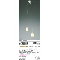 コイズミ照明　AP40021L　吹き抜けシャンデリア 白熱球60W×2灯相当 LED付 電球色 オフホワイト [♭]