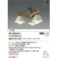 コイズミ照明　AP40042L　シャンデリア LEDランプ交換可能型 非調光 電球色 グローブ押え式 〜4.5畳