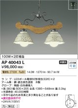 コイズミ照明　AP40043L　シャンデリア LEDランプ交換可能型 非調光 電球色 グローブ押え式