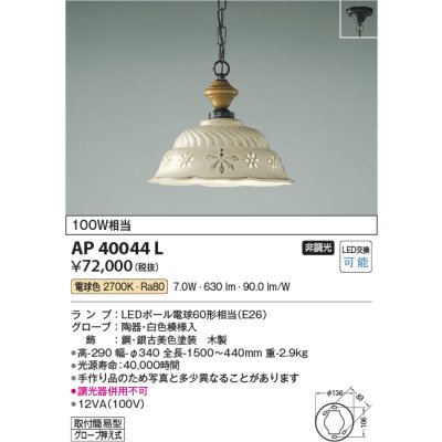 画像1: コイズミ照明　AP40044L　シャンデリア LEDランプ交換可能型 非調光 電球色 グローブ押え式