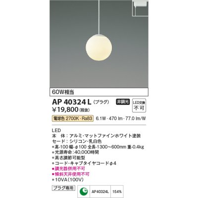 画像1: コイズミ照明　AP40324L　ペンダント Limini プラグタイプ LED一体型 電球色