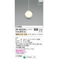 コイズミ照明　AP40338L　ペンダント プラグタイプ 白熱球60W相当 LED一体型 電球色