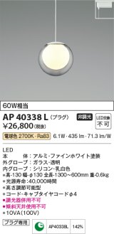 コイズミ照明　AP40338L　ペンダント プラグタイプ 白熱球60W相当 LED一体型 電球色