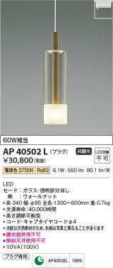 コイズミ照明　AP40502L　ペンダント Walnut プラグタイプ 白熱球60W相当 LED一体型 電球色