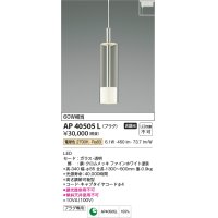コイズミ照明　AP40505L　ペンダント Chrome×White プラグタイプ 白熱球60W相当 LED一体型 電球色