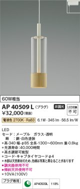 コイズミ照明　AP40509L　ペンダント White×MP プラグタイプ 白熱球60W相当 LED一体型 電球色
