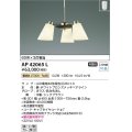 コイズミ照明　AP42065L　シャンデリア FELINAREフェリナーレ 白熱球60W 3灯相当 フランジタイプ LED付 電球色 シックブラウン