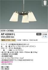 コイズミ照明　AP42065L　シャンデリア FELINAREフェリナーレ 白熱球60W 3灯相当 フランジタイプ LED付 電球色 シックブラウン