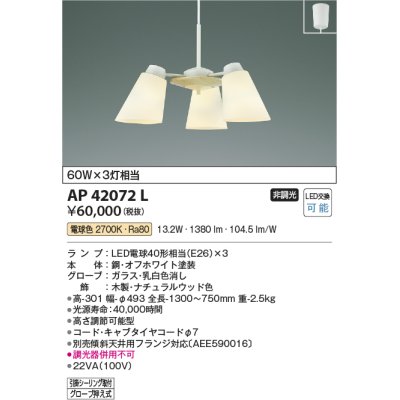 画像1: コイズミ照明　AP42072L　シャンデリア FELINAREフェリナーレ 白熱球60W 3灯相当 フランジタイプ LED付 電球色 ナチュラルウッド色