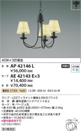 コイズミ照明　AP42146L　シャンデリア Shabbylierシャビリア 白熱球40W 3灯相当 LED付 電球色 サビ色塗装 セード別売