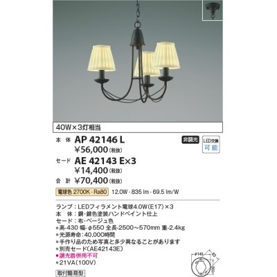 画像1: コイズミ照明　AP42146L　シャンデリア Shabbylierシャビリア 白熱球40W 3灯相当 LED付 電球色 サビ色塗装 セード別売