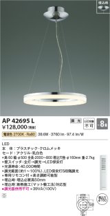 コイズミ照明　AP42695L　シャンデリア Modelish ring 調光 リモコン LED一体型 電球色 〜8畳 [♭]