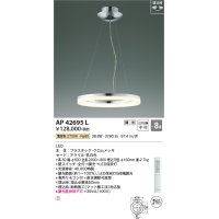 コイズミ照明　AP42695L　シャンデリア Modelish ring 調光 リモコン LED一体型 電球色 〜8畳 [♭]
