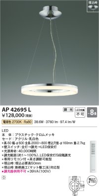 コイズミ照明　AP42695L　シャンデリア Modelish ring 調光 リモコン LED一体型 電球色 〜8畳 [♭]