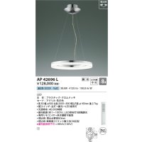 コイズミ照明　AP42696L　シャンデリア Modelish ring 調光 リモコン LED一体型 昼白色 〜8畳 [♭]