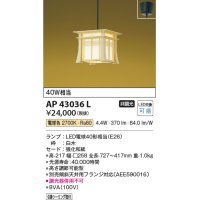 コイズミ照明　AP43036L　和風照明 ペンダントライト 明星 白熱球60W相当 フランジ LED付 電球色 白木 [♭]