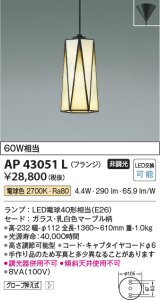 コイズミ照明　AP43051L　スタンドグラスペンダント 白熱球60W相当 フランジタイプ LED付 電球色 マーブル [♭]