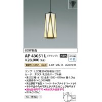 コイズミ照明　AP43051L　スタンドグラスペンダント 白熱球60W相当 フランジタイプ LED付 電球色 マーブル [♭]