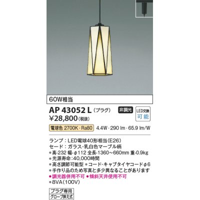 画像1: コイズミ照明　AP43052L　スタンドグラスペンダント 白熱球60W相当 プラグタイプ LED付 電球色 マーブル [♭]