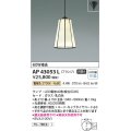 コイズミ照明　AP43053L　スタンドグラスペンダント 白熱球60W相当 フランジタイプ LED付 電球色 乳白 [♭]
