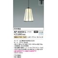 コイズミ照明　AP43054L　スタンドグラスペンダント 白熱球60W相当 プラグタイプ LED付 電球色 ホワイト [♭]