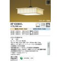 コイズミ照明　AP43080L　和風照明 ペンダント 調光・調色 リモコン付 フランジ 〜14畳 LED一体型 白木 ホワイト [♭]