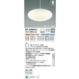 コイズミ照明　AP44866L　ペンダント 調色・調光 リモコン フランジタイプ 〜14畳 LED一体型 [♭]