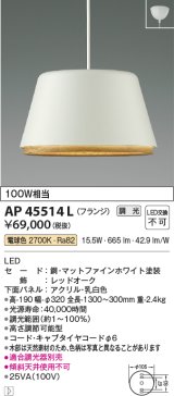 コイズミ照明　AP45514L　ペンダント LED一体型 電球色 フランジ 白熱球100W相当 ホワイト