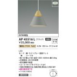 コイズミ照明　AP45516L　ペンダント LED一体型 電球色 フランジ 白熱球60W相当 グレー