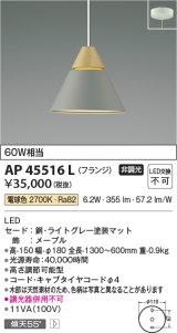 コイズミ照明　AP45516L　ペンダント LED一体型 電球色 フランジ 白熱球60W相当 グレー