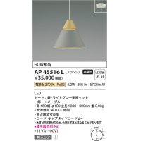 コイズミ照明　AP45516L　ペンダント LED一体型 電球色 フランジ 白熱球60W相当 グレー