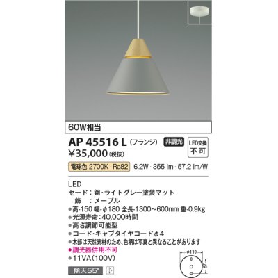 画像1: コイズミ照明　AP45516L　ペンダント LED一体型 電球色 フランジ 白熱球60W相当 グレー