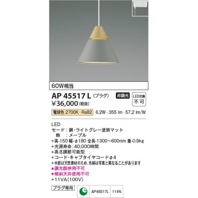 画像1: コイズミ照明　AP45517L　ペンダント LED一体型 電球色 プラグ 白熱球60W相当 グレー [♭]