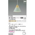 コイズミ照明　AP45518L　ペンダント LED一体型 電球色 フランジ 白熱球60W相当 グリーン