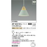 コイズミ照明　AP45518L　ペンダント LED一体型 電球色 フランジ 白熱球60W相当 グリーン