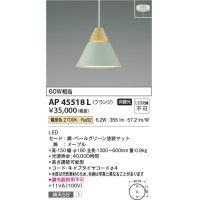 コイズミ照明　AP45518L　ペンダント LED一体型 電球色 フランジ 白熱球60W相当 グリーン