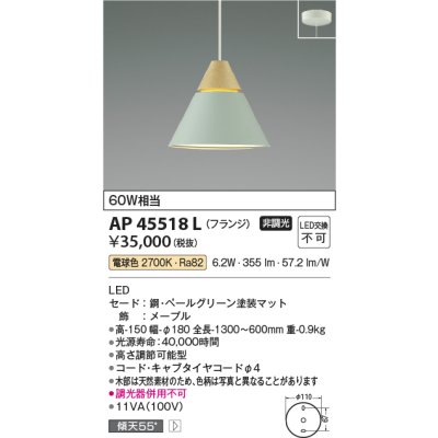 画像1: コイズミ照明　AP45518L　ペンダント LED一体型 電球色 フランジ 白熱球60W相当 グリーン