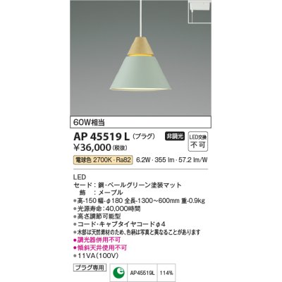 画像1: コイズミ照明　AP45519L　ペンダント LED一体型 電球色 プラグ 白熱球60W相当 グリーン [♭]