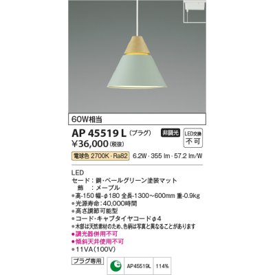 画像1: コイズミ照明　AP45519L　ペンダント LED一体型 電球色 プラグ 白熱球60W相当 グリーン [♭]