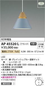 コイズミ照明　AP45520L　ペンダント LED一体型 電球色 フランジ 白熱球60W相当 ブルー