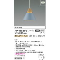 コイズミ照明　AP45520L　ペンダント LED一体型 電球色 フランジ 白熱球60W相当 ブルー