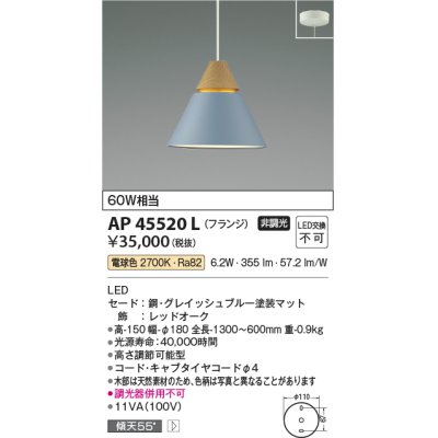 画像1: コイズミ照明　AP45520L　ペンダント LED一体型 電球色 フランジ 白熱球60W相当 ブルー