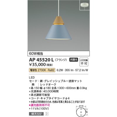 画像1: コイズミ照明　AP45520L　ペンダント LED一体型 電球色 フランジ 白熱球60W相当 ブルー