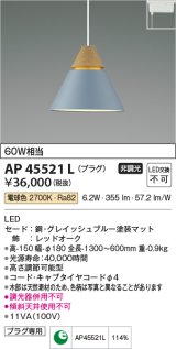 コイズミ照明　AP45521L　ペンダント LED一体型 電球色 プラグ 白熱球60W相当 ブルー