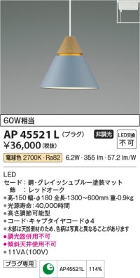コイズミ照明　AP45521L　ペンダント LED一体型 電球色 プラグ 白熱球60W相当 ブルー