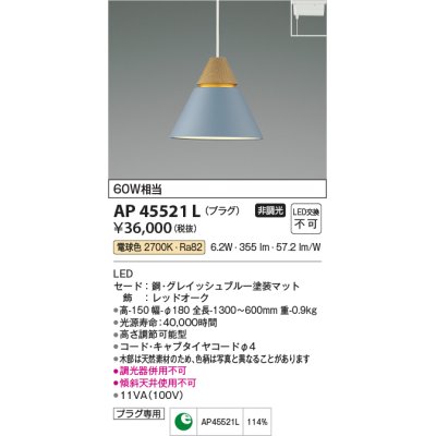 画像1: コイズミ照明　AP45521L　ペンダント LED一体型 電球色 プラグ 白熱球60W相当 ブルー