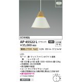 コイズミ照明　AP45522L　ペンダント LED一体型 電球色 フランジ 白熱球60W相当 ホワイト