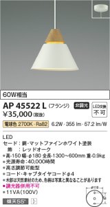 コイズミ照明　AP45522L　ペンダント LED一体型 電球色 フランジ 白熱球60W相当 ホワイト