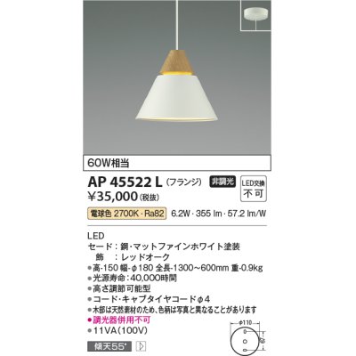 画像1: コイズミ照明　AP45522L　ペンダント LED一体型 電球色 フランジ 白熱球60W相当 ホワイト